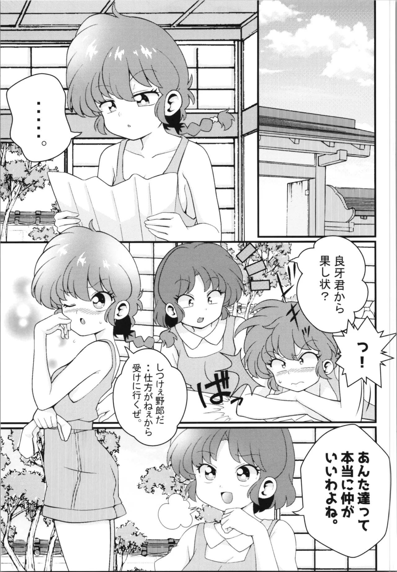好敵手 Page.13