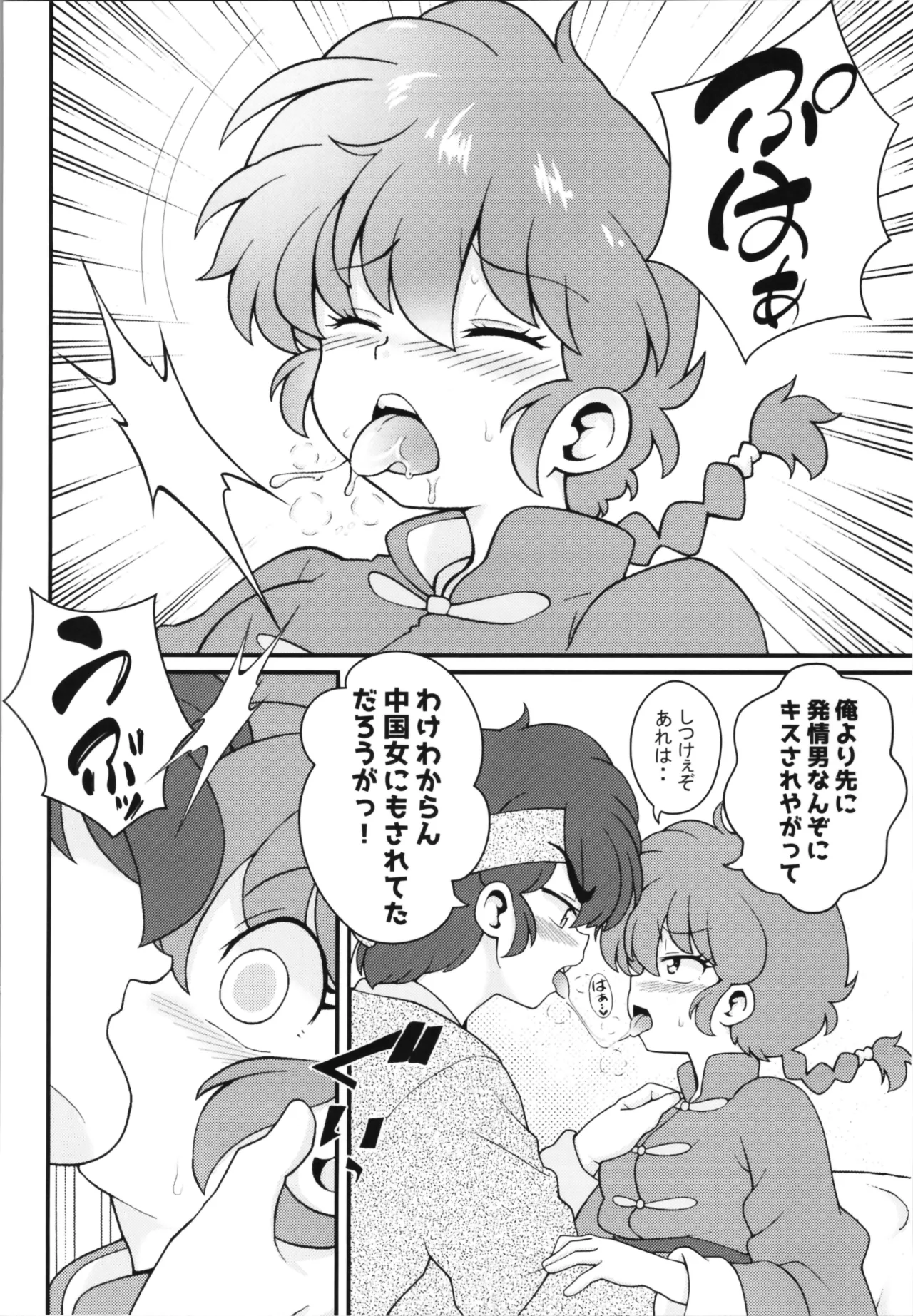 好敵手 Page.14