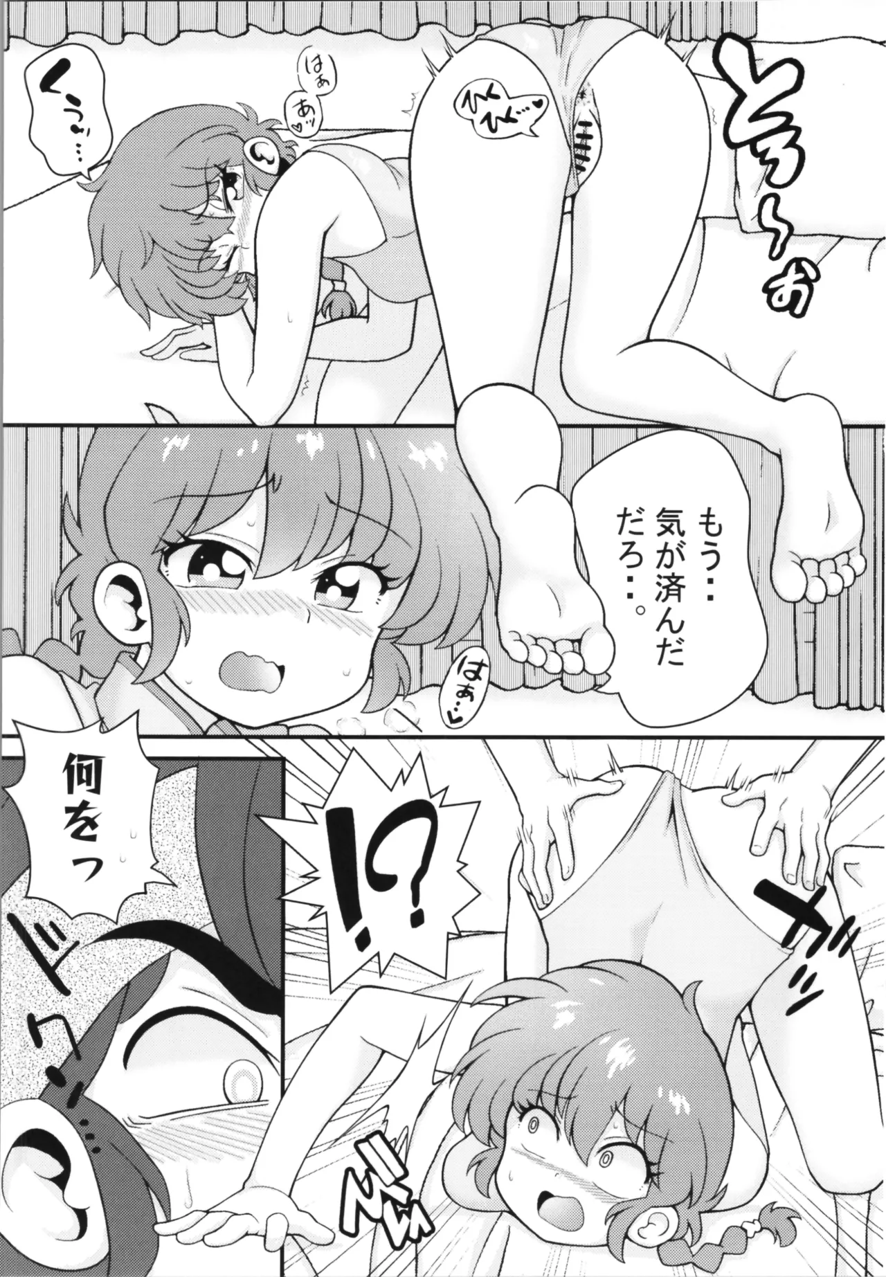 好敵手 Page.20