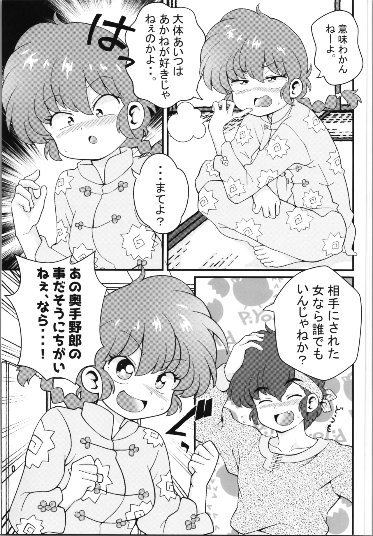 好敵手 Page.25