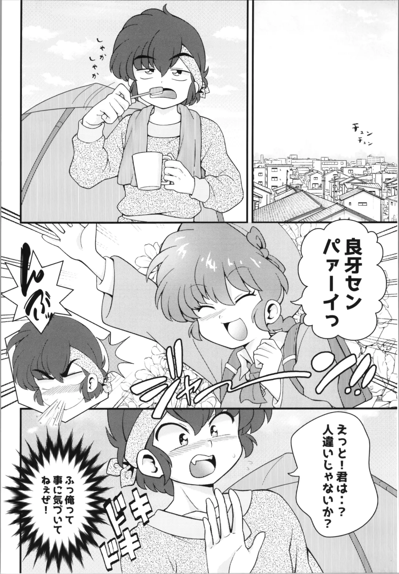 好敵手 Page.26