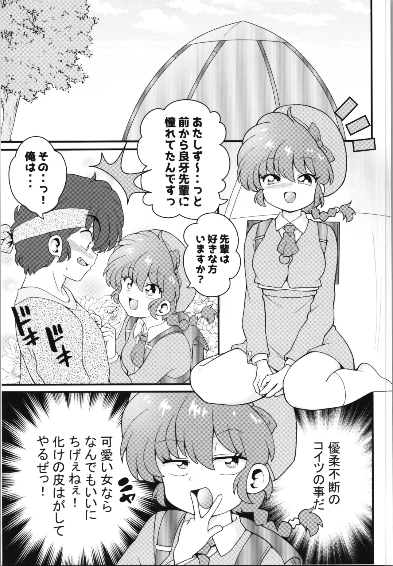 好敵手 Page.27