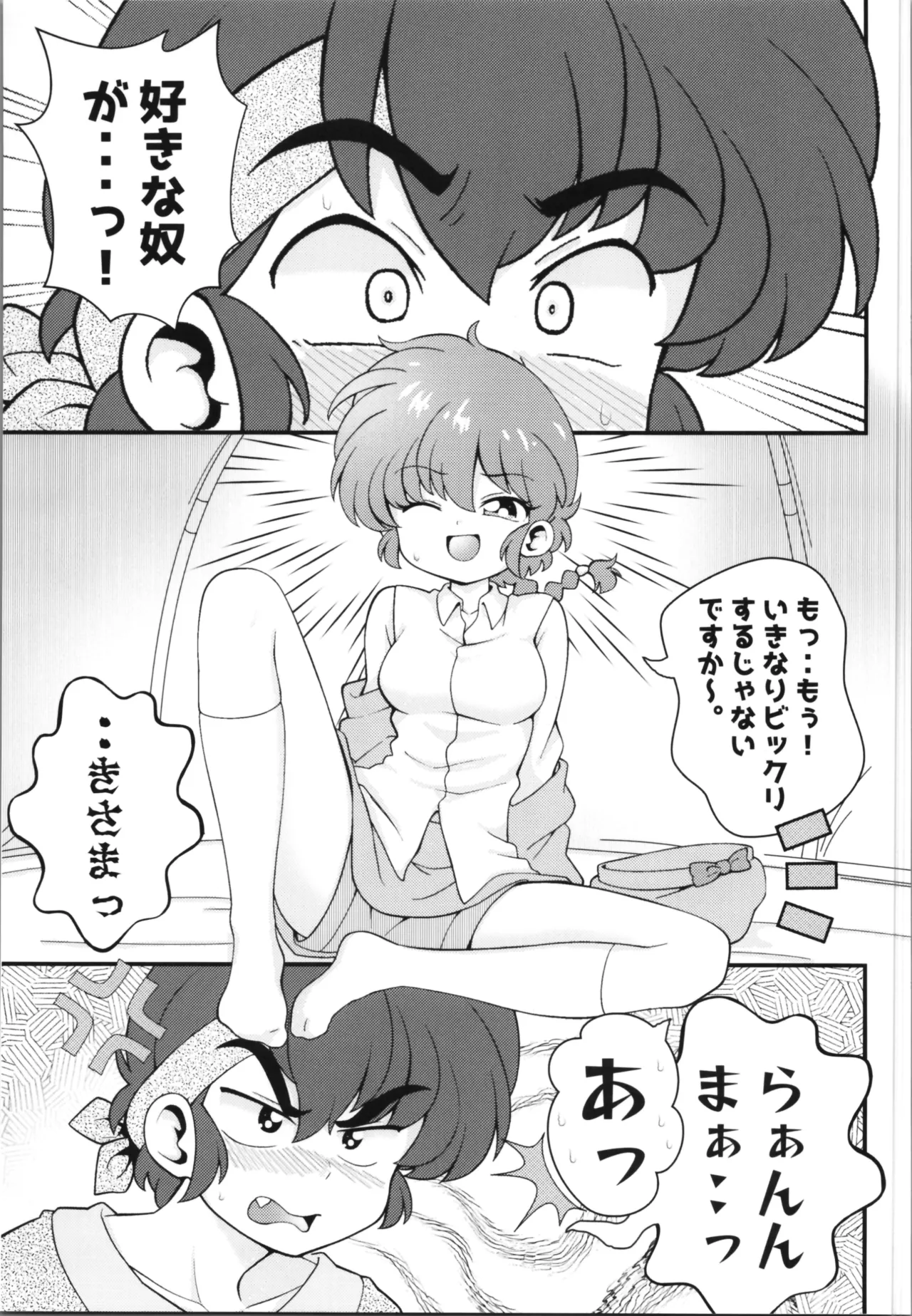 好敵手 Page.29
