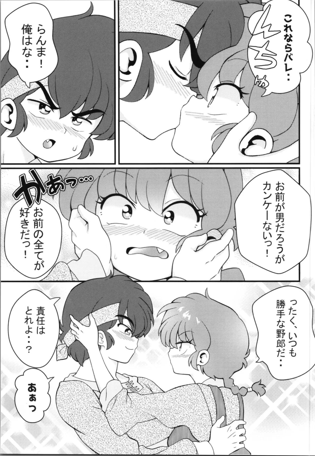 好敵手 Page.39