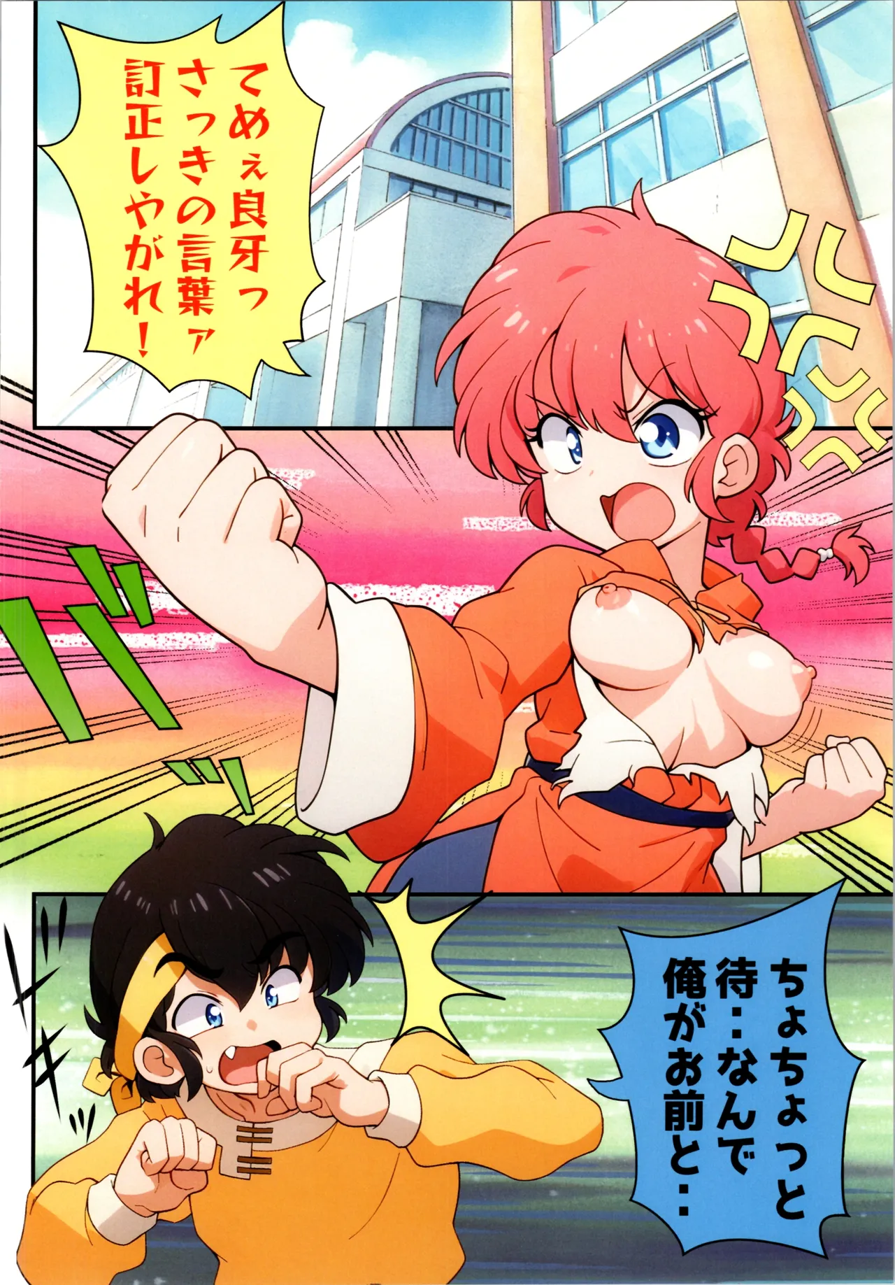 好敵手 Page.4