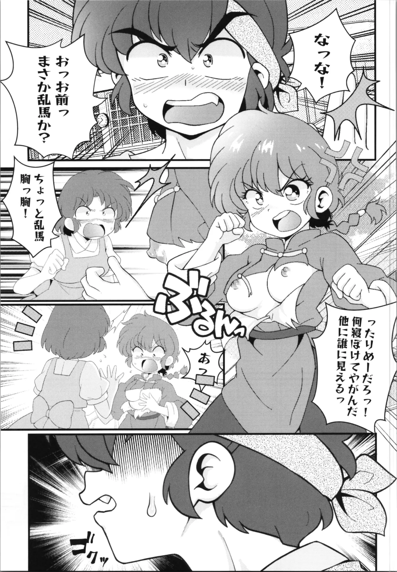 好敵手 Page.5