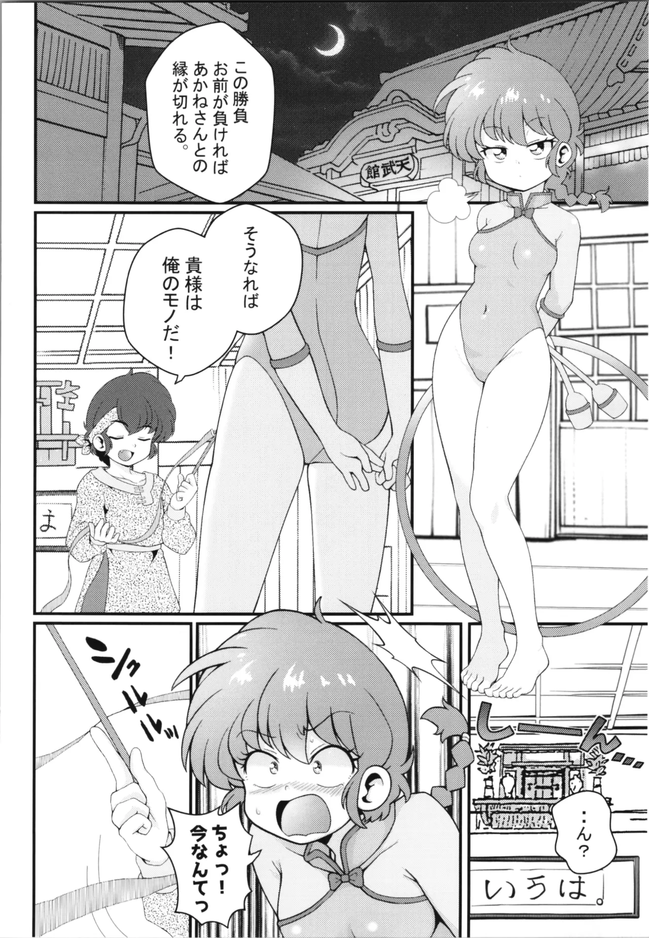 好敵手 Page.6