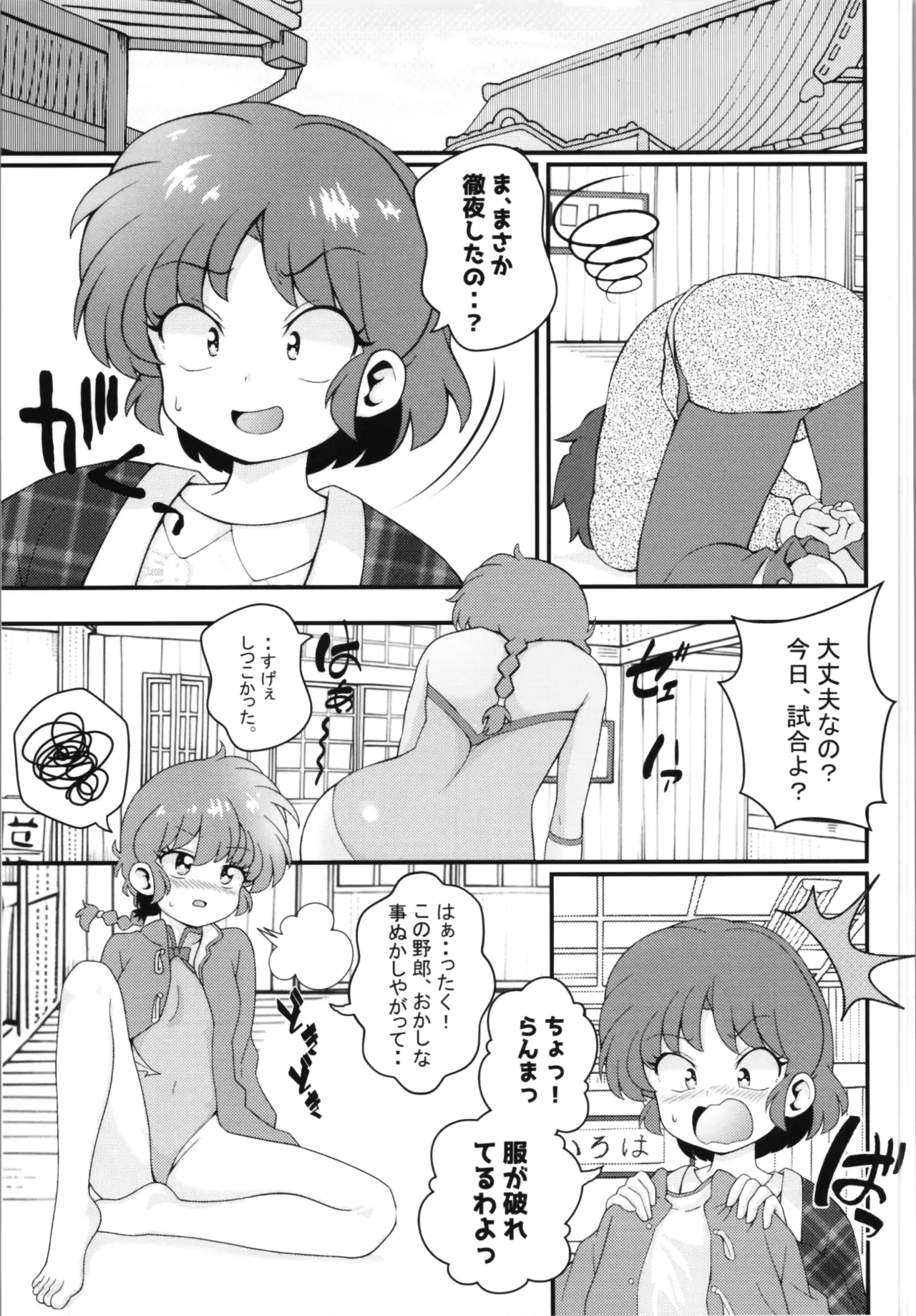 好敵手 Page.9