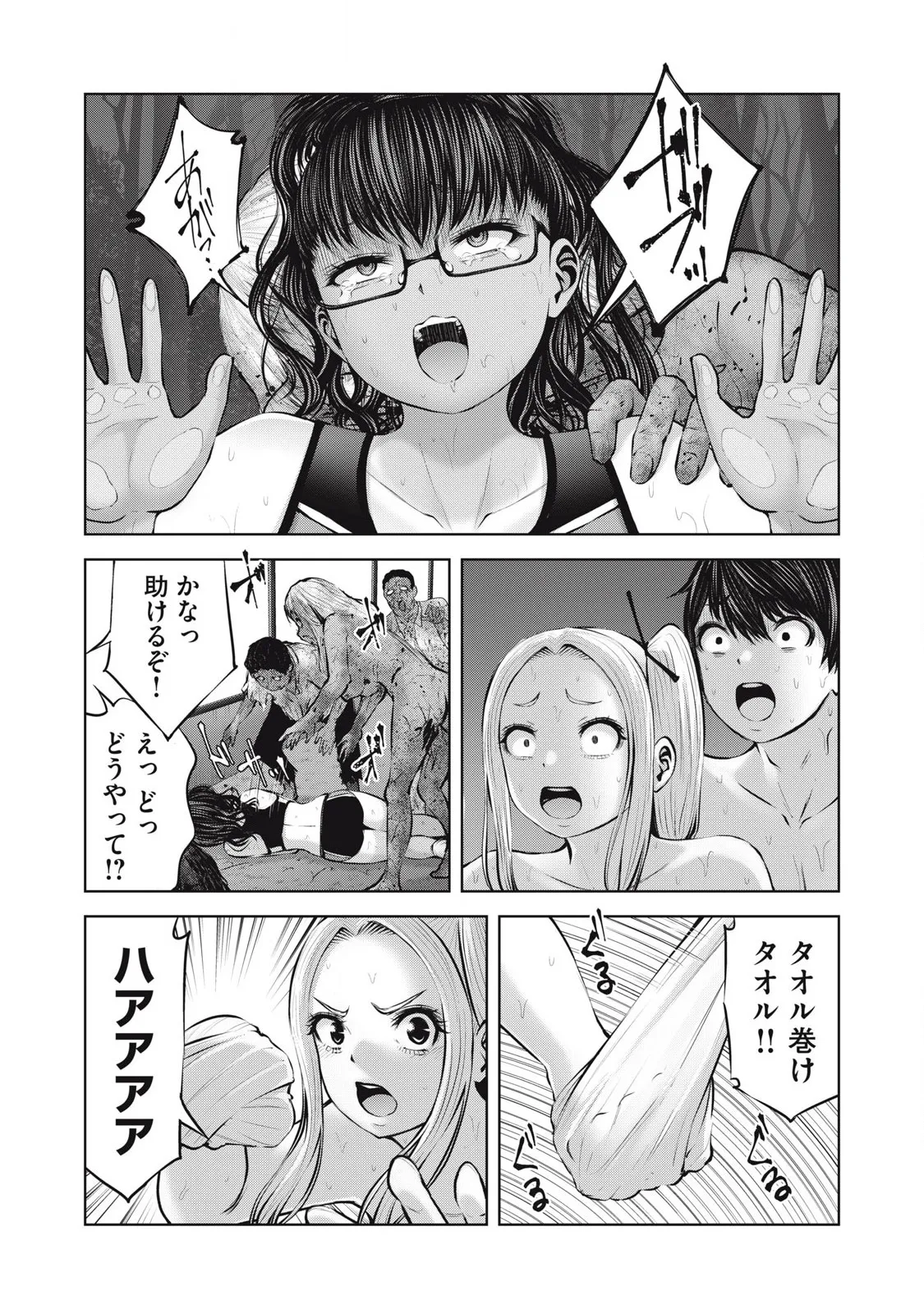 ゾンビ世界でハーレムをつくろう! 15.2 Page.1