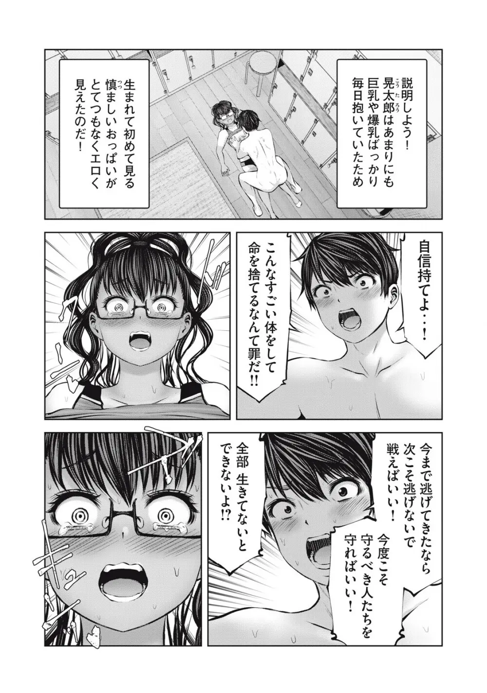 ゾンビ世界でハーレムをつくろう! 15.2 Page.11