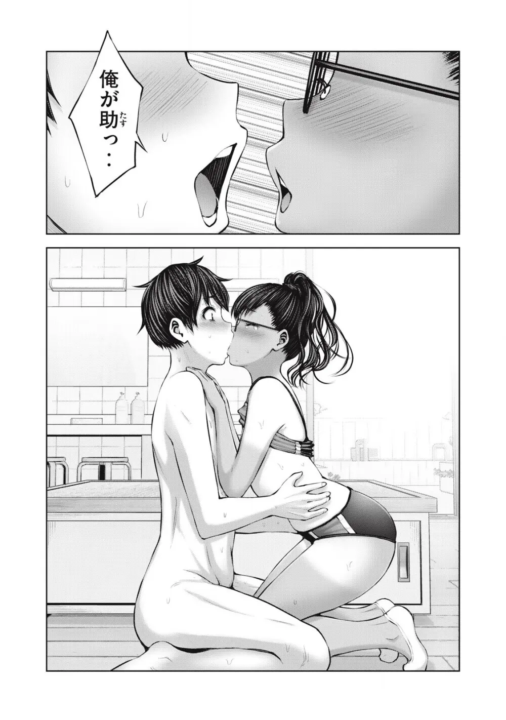 ゾンビ世界でハーレムをつくろう! 15.2 Page.12