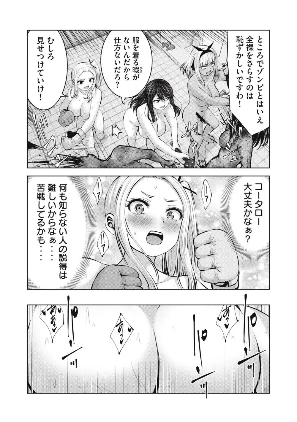ゾンビ世界でハーレムをつくろう! 15.2 Page.15