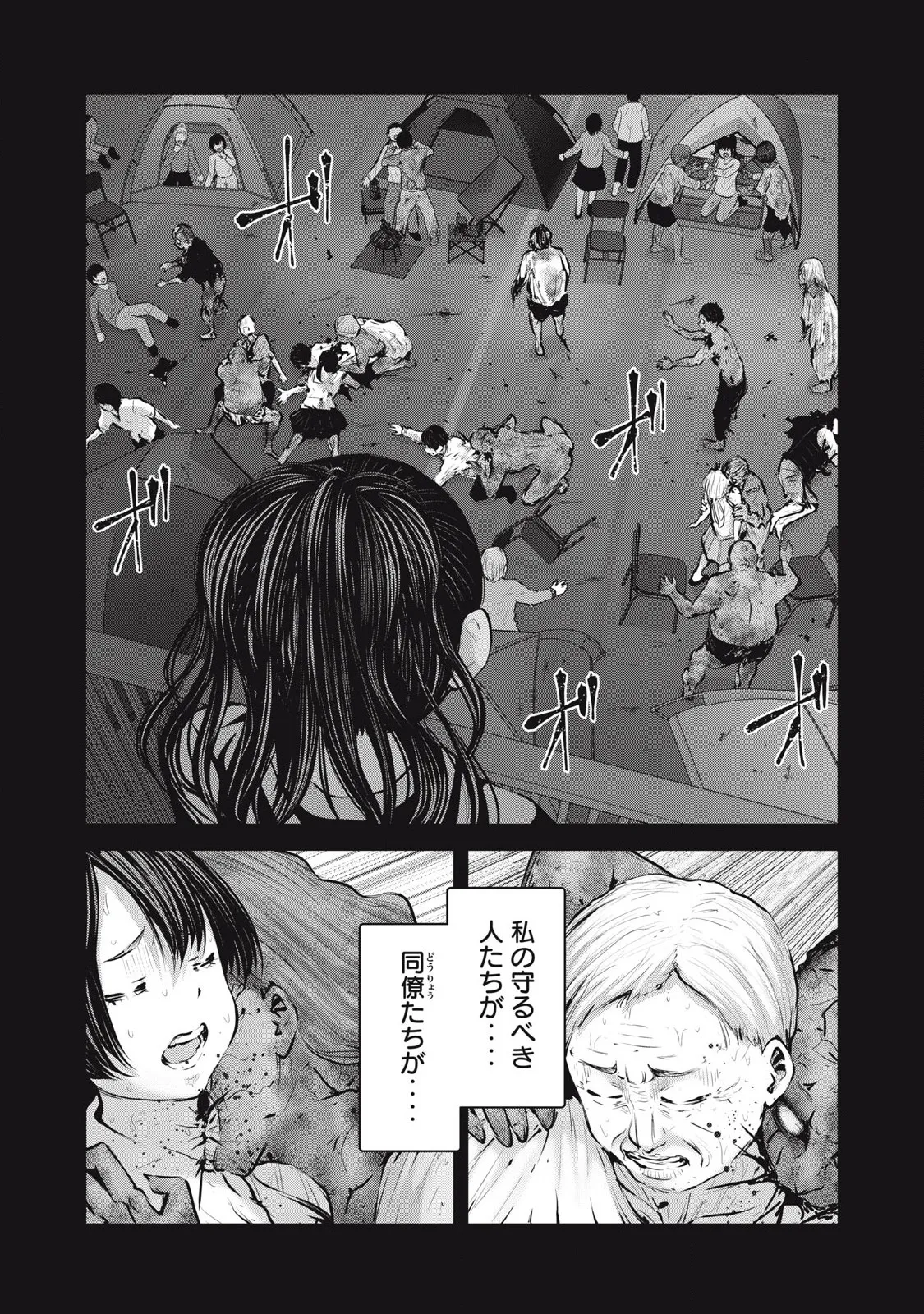 ゾンビ世界でハーレムをつくろう! 15.2 Page.3