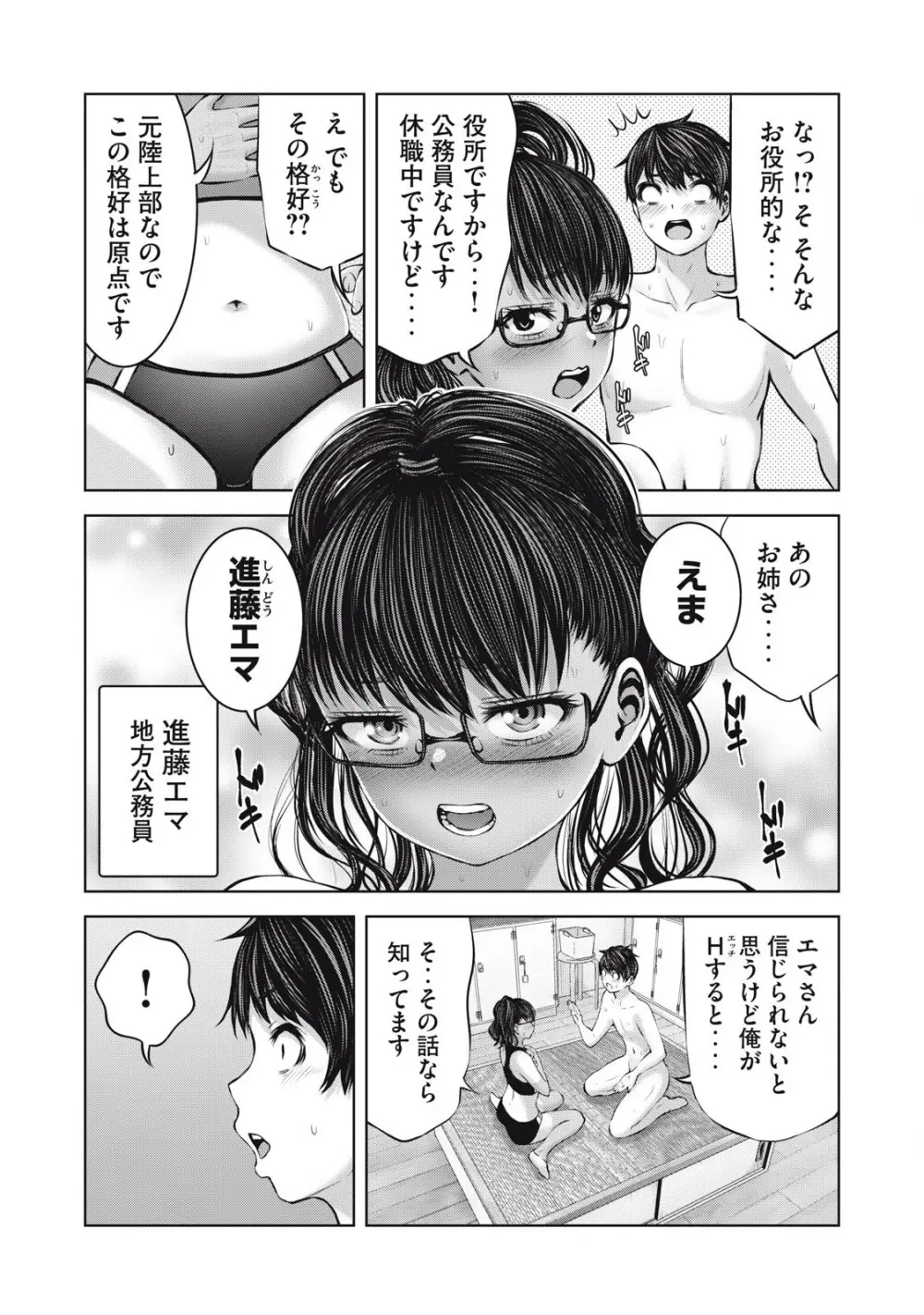 ゾンビ世界でハーレムをつくろう! 15.2 Page.6