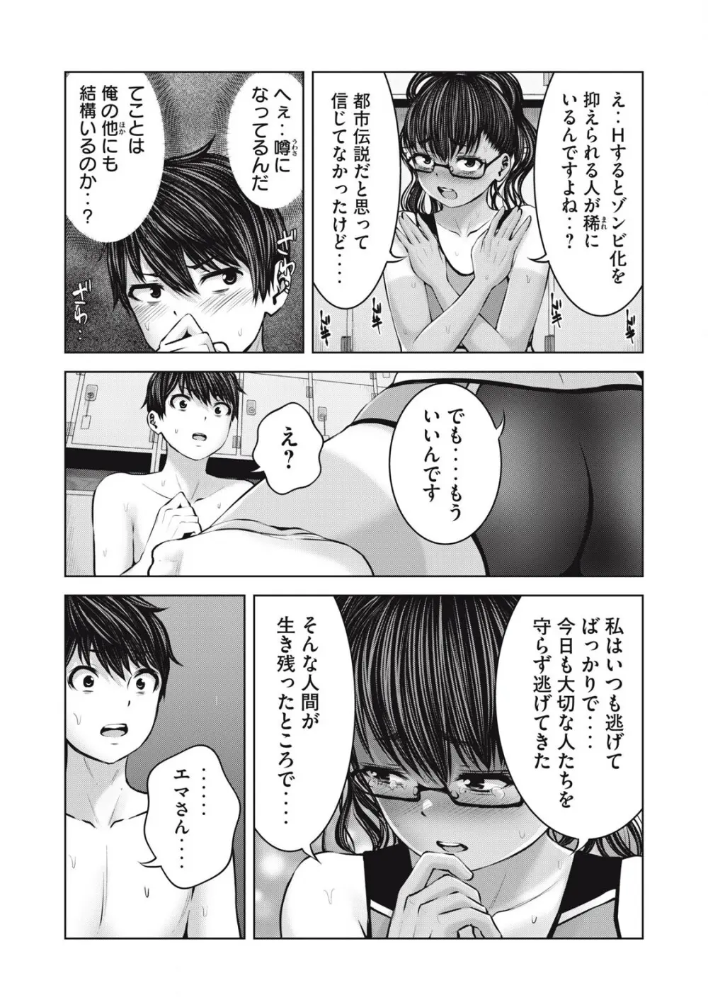 ゾンビ世界でハーレムをつくろう! 15.2 Page.7