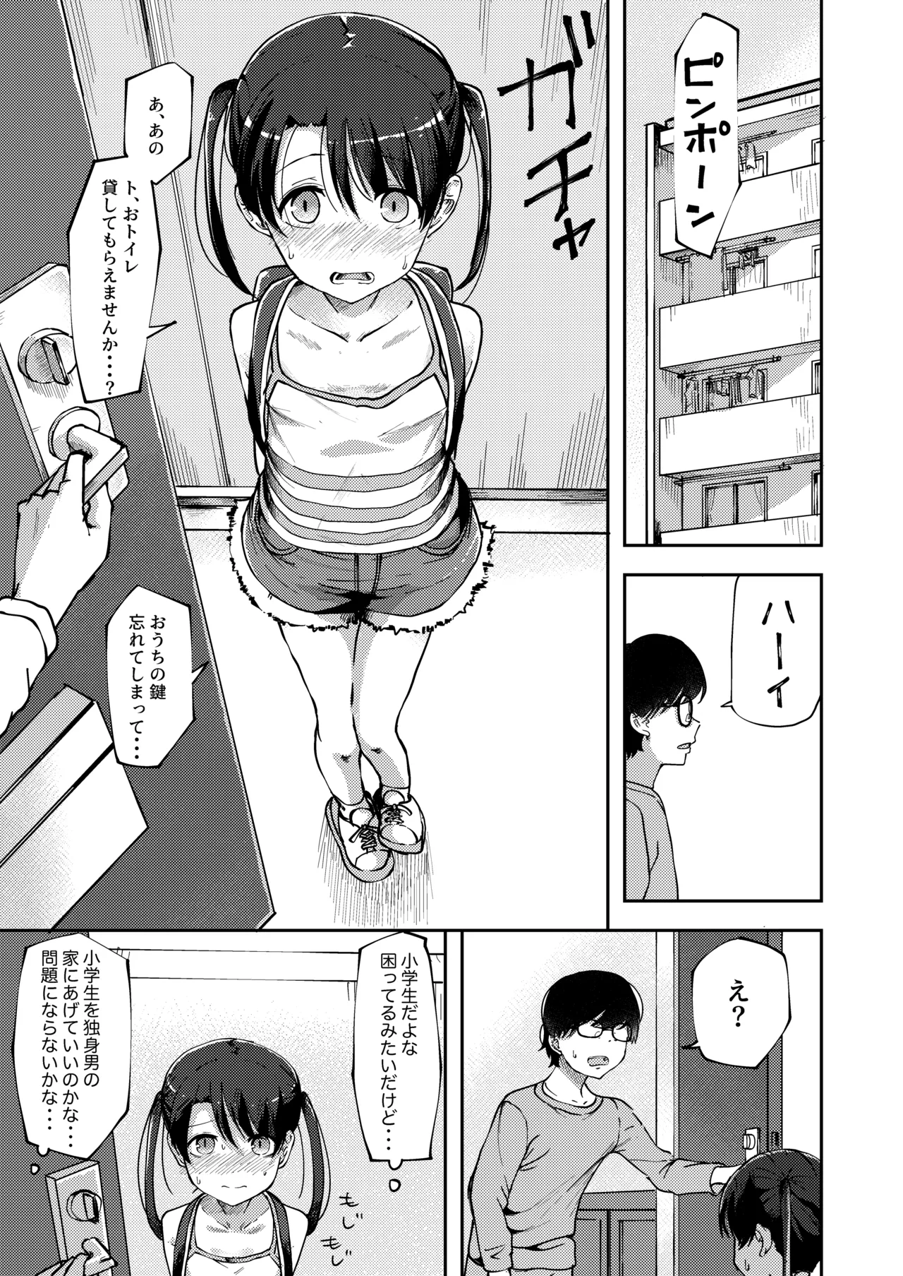 鹿毛小夏3 Page.1
