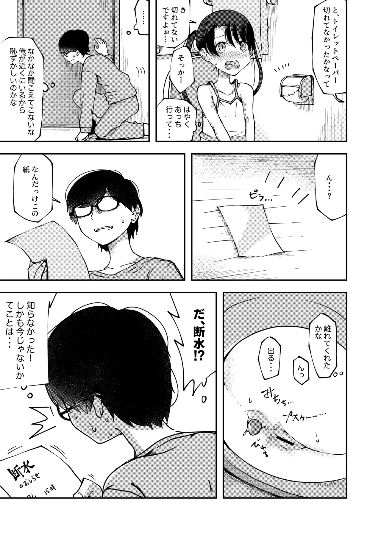 鹿毛小夏3 Page.3