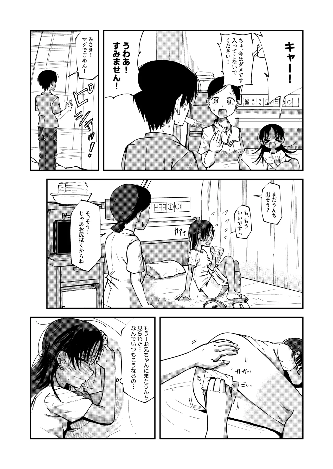 咲洲みさき2 Page.2