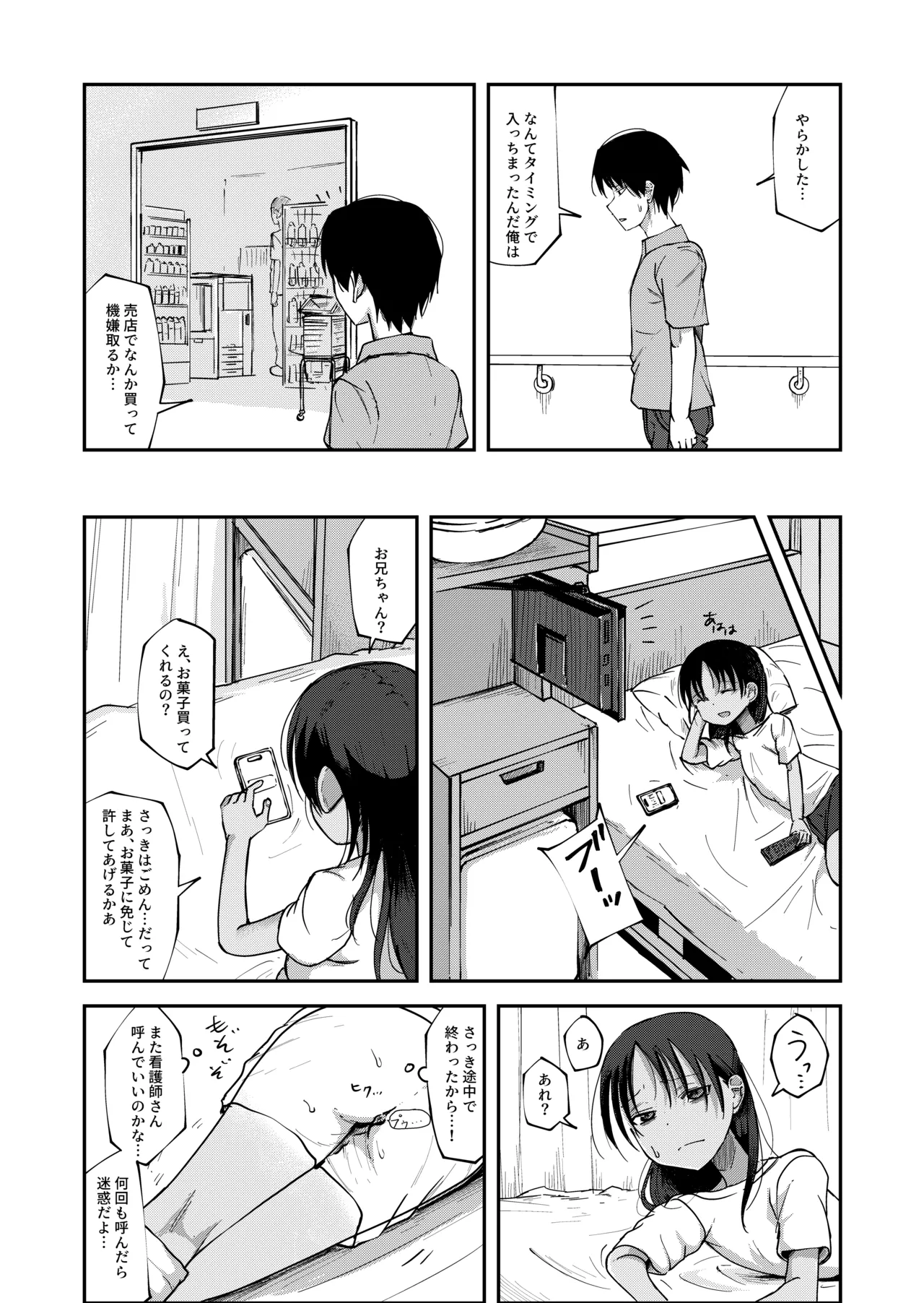 咲洲みさき2 Page.3