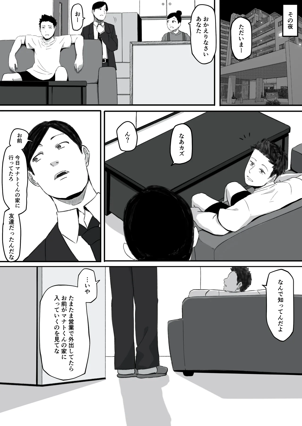妻が（母が）性奴●にされました Page.24