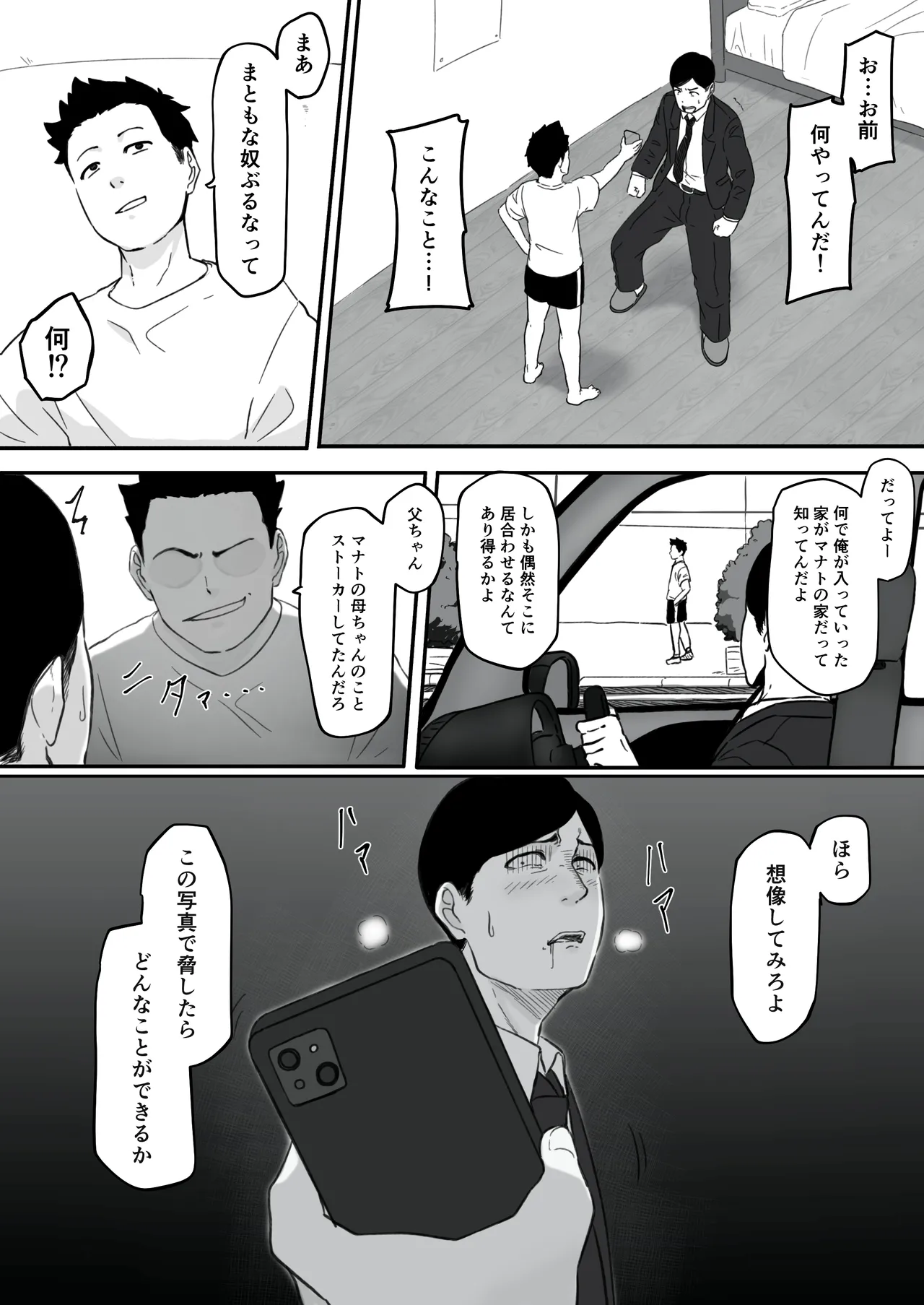 妻が（母が）性奴●にされました Page.26