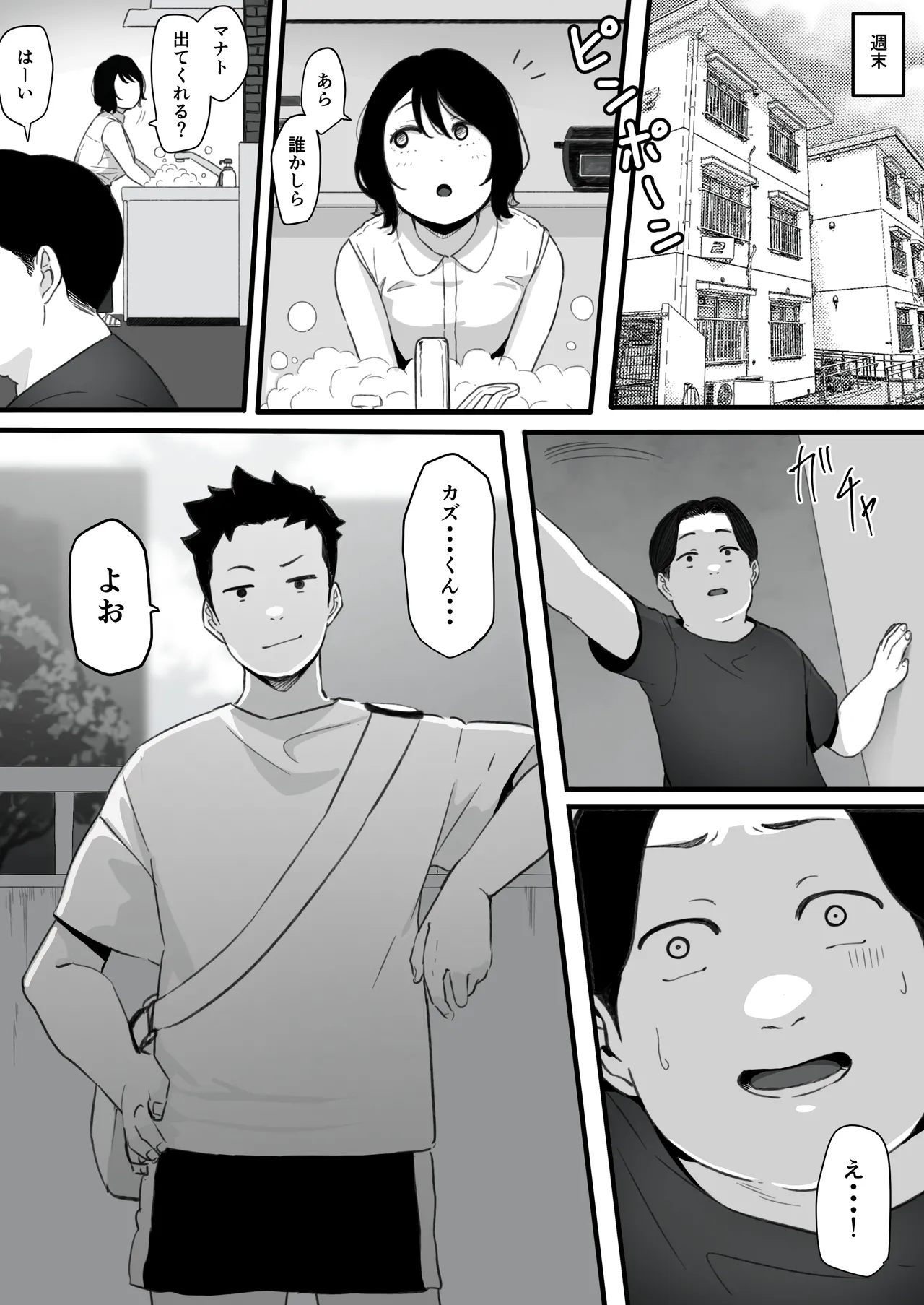 妻が（母が）性奴●にされました Page.9