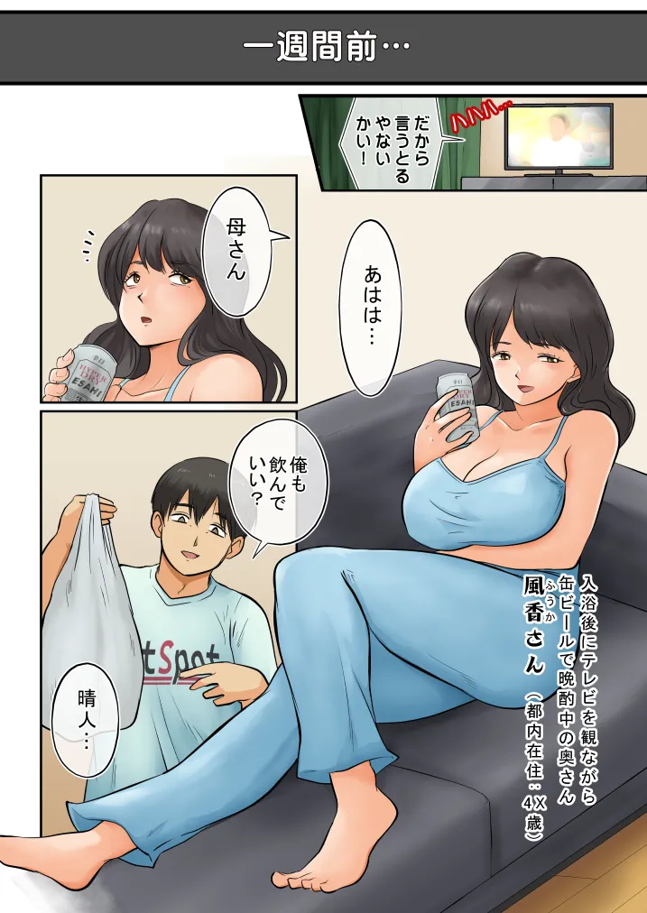 母とお酒飲んだらエラい事になりました Page.6
