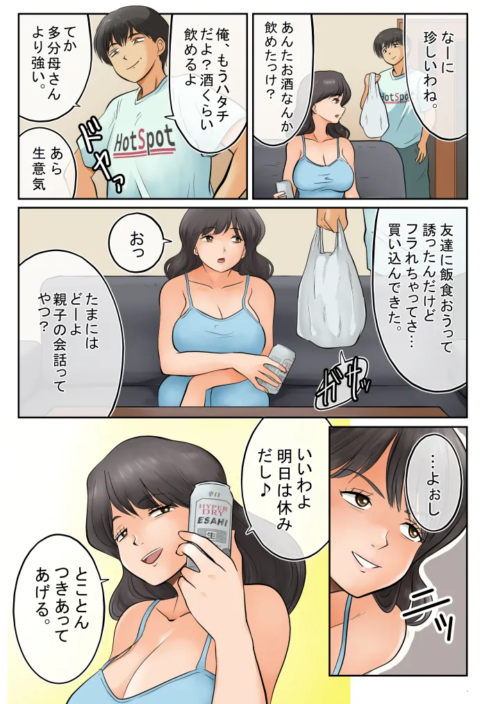 母とお酒飲んだらエラい事になりました Page.7