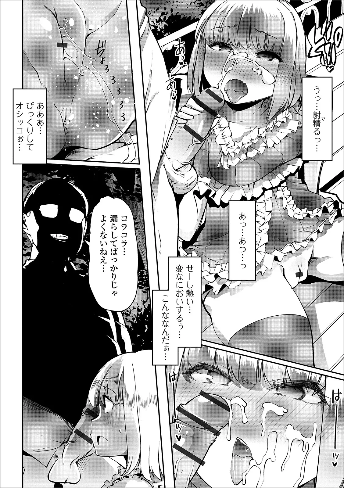 おしっ娘☆でちゃう!! for Digital Vol.3 Page.12