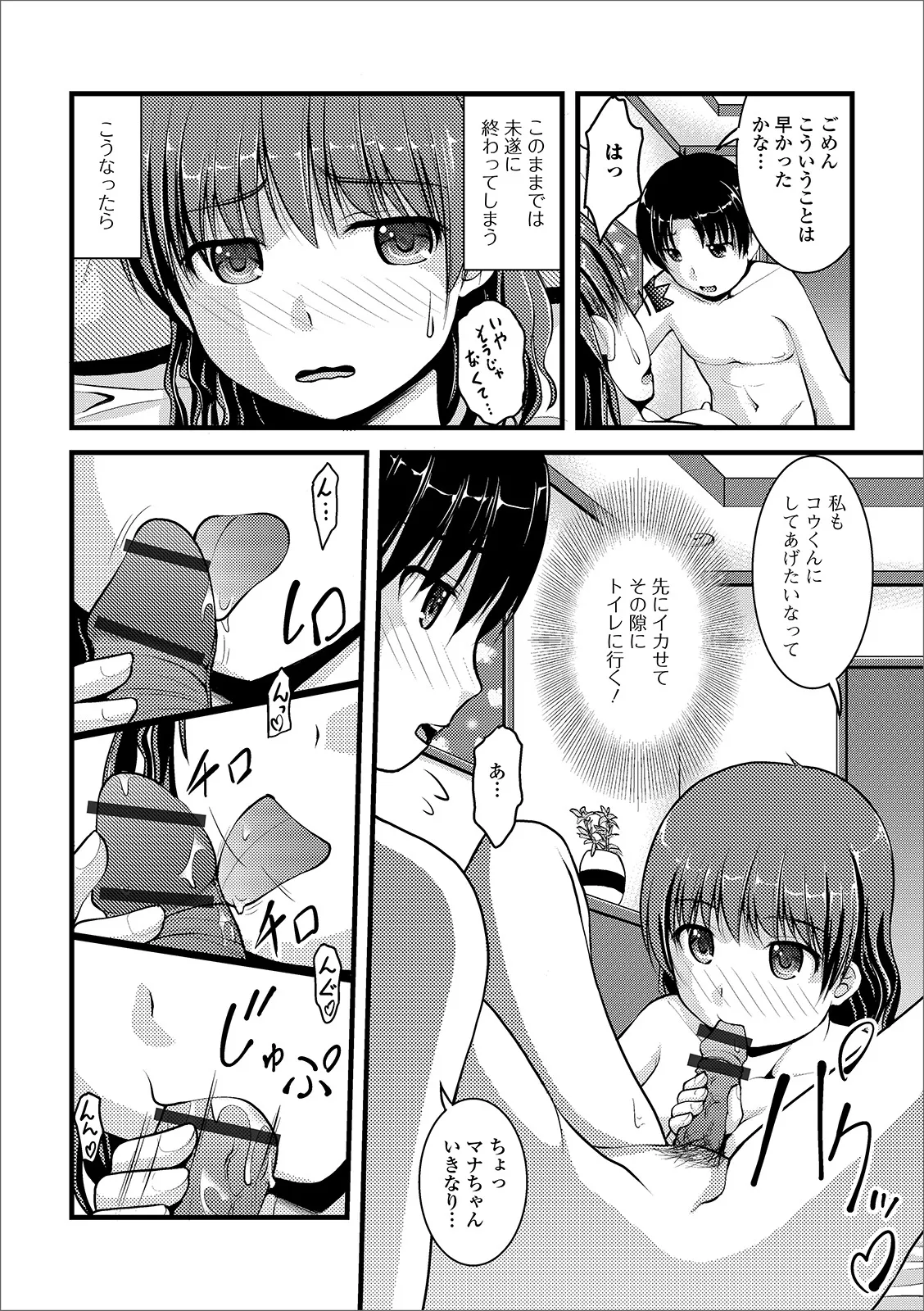 おしっ娘☆でちゃう!! for Digital Vol.3 Page.22