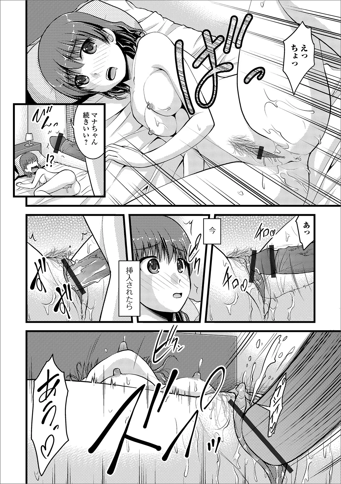 おしっ娘☆でちゃう!! for Digital Vol.3 Page.24