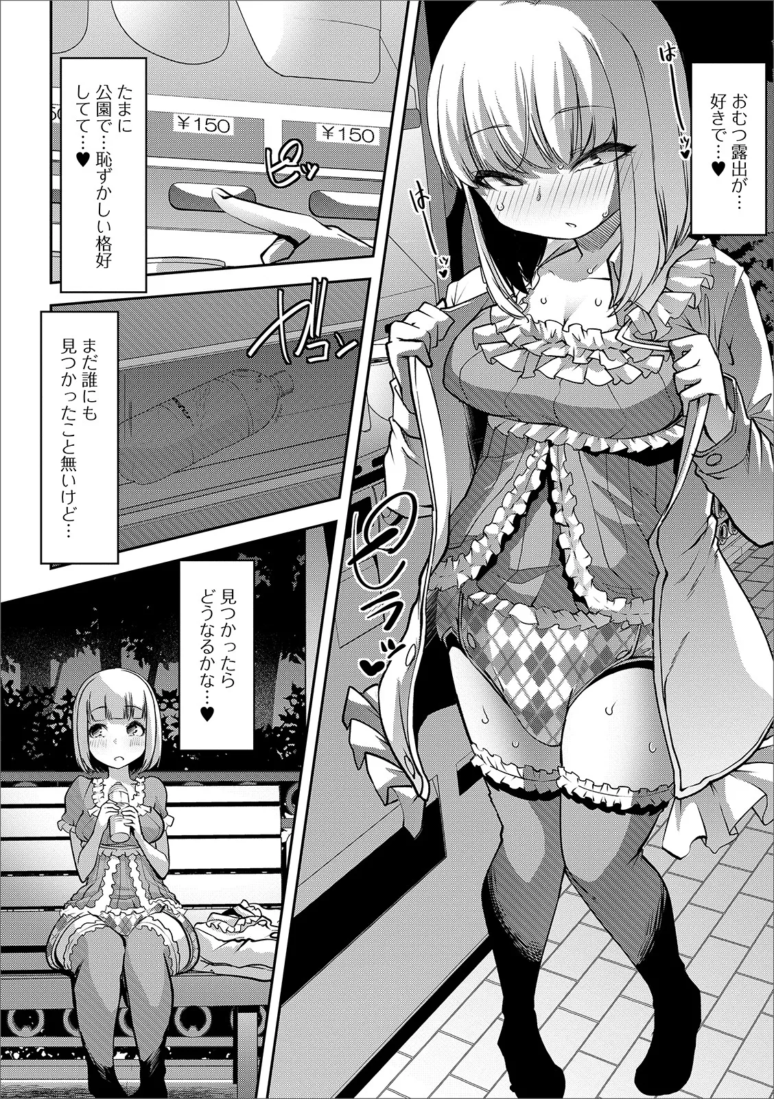 おしっ娘☆でちゃう!! for Digital Vol.3 Page.4