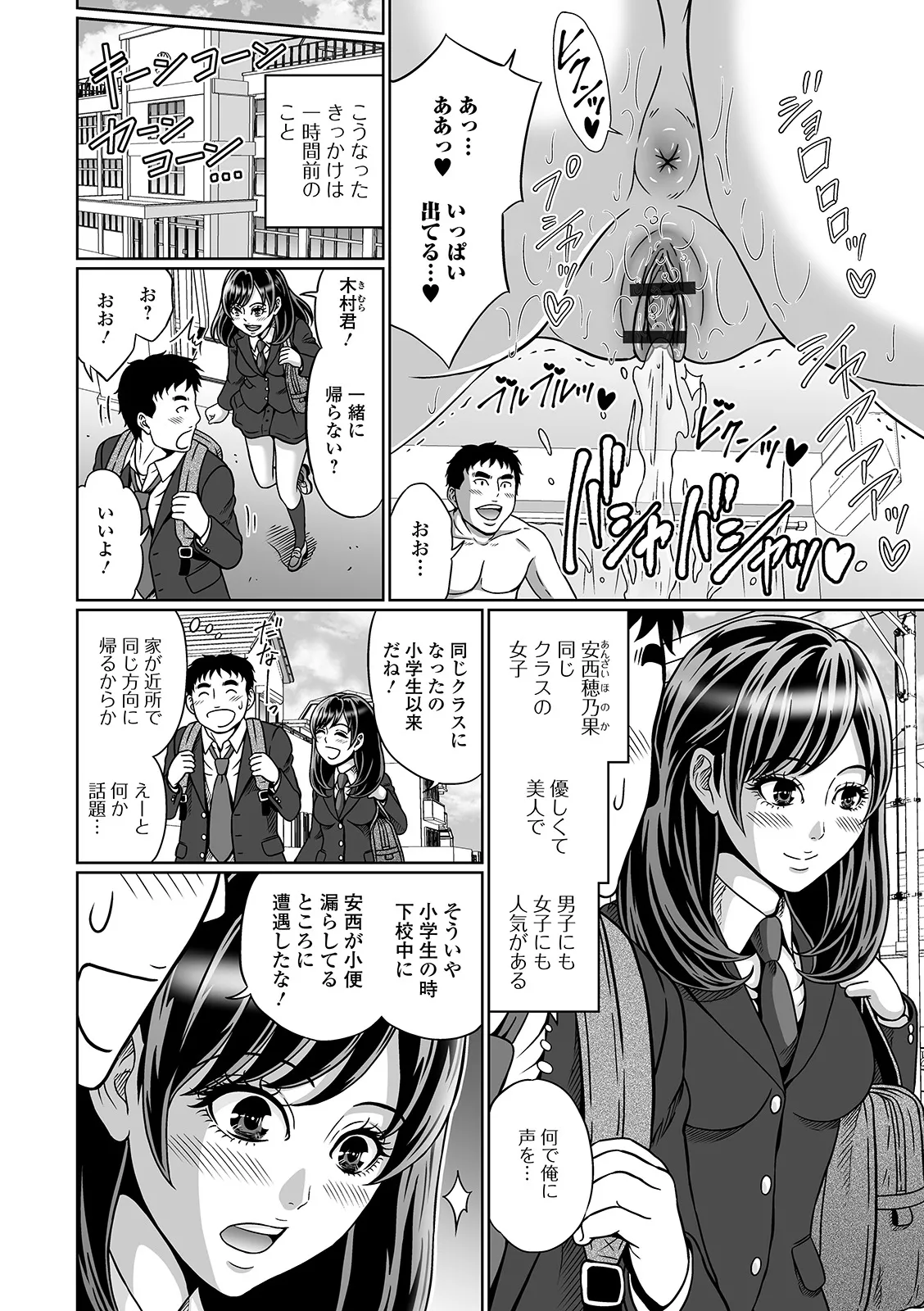 おしっ娘☆でちゃう!! for Digital Vol.3 Page.44