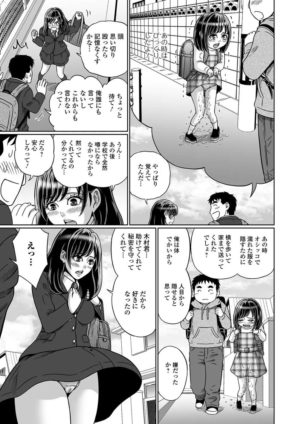 おしっ娘☆でちゃう!! for Digital Vol.3 Page.45