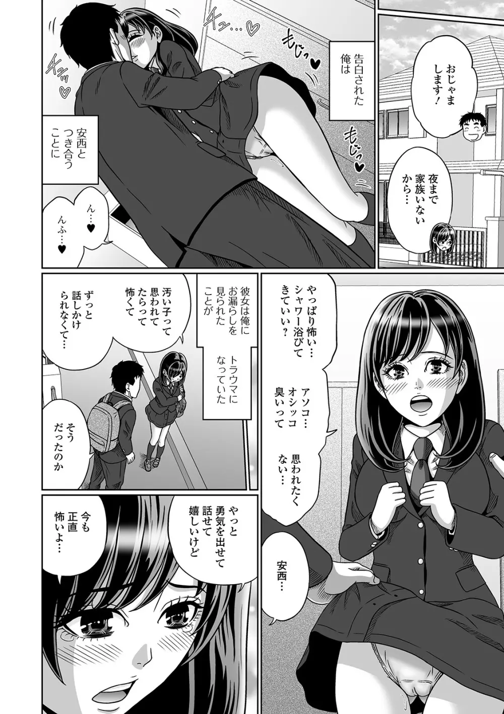 おしっ娘☆でちゃう!! for Digital Vol.3 Page.46