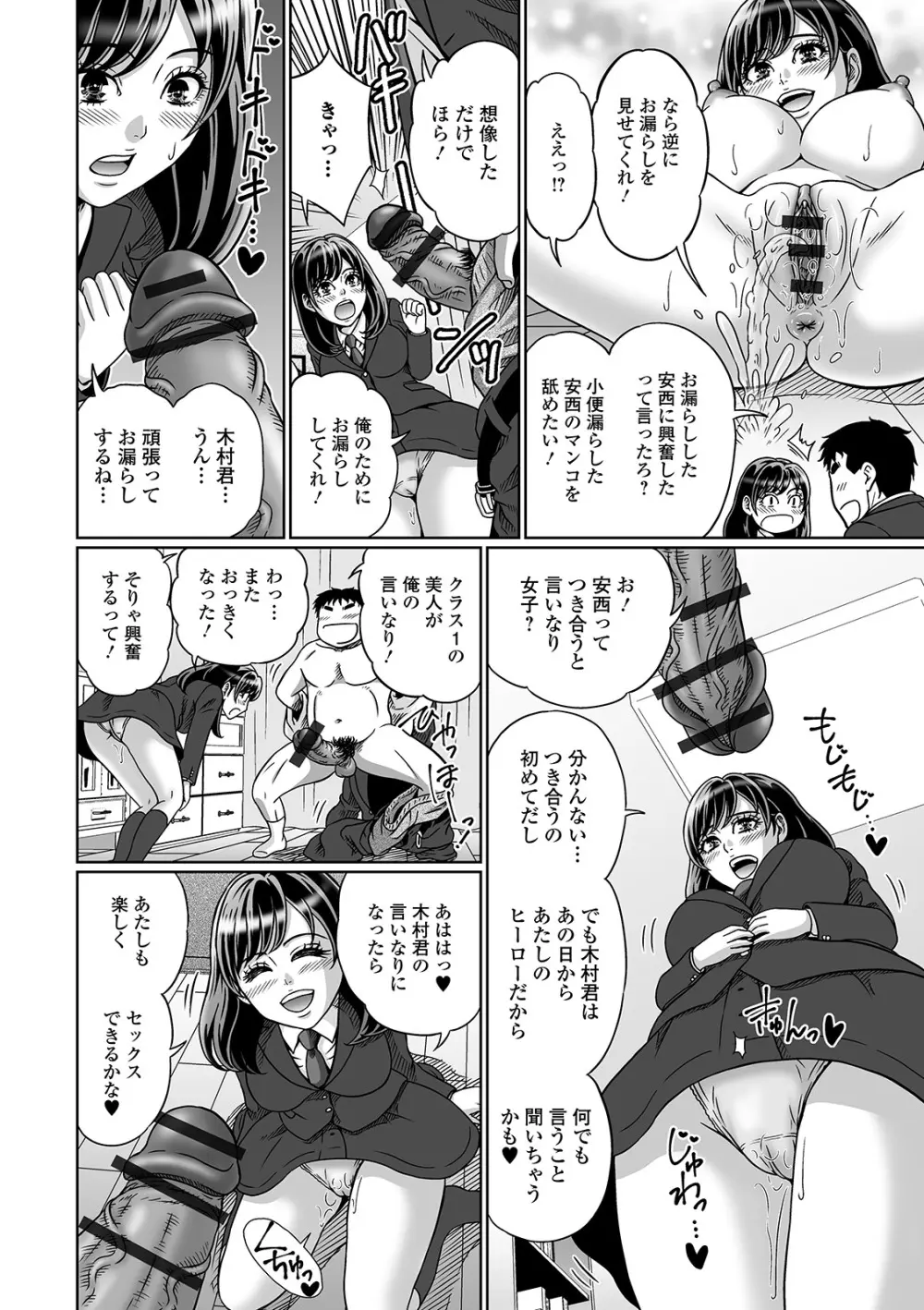 おしっ娘☆でちゃう!! for Digital Vol.3 Page.48