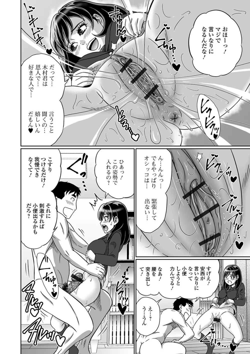 おしっ娘☆でちゃう!! for Digital Vol.3 Page.50