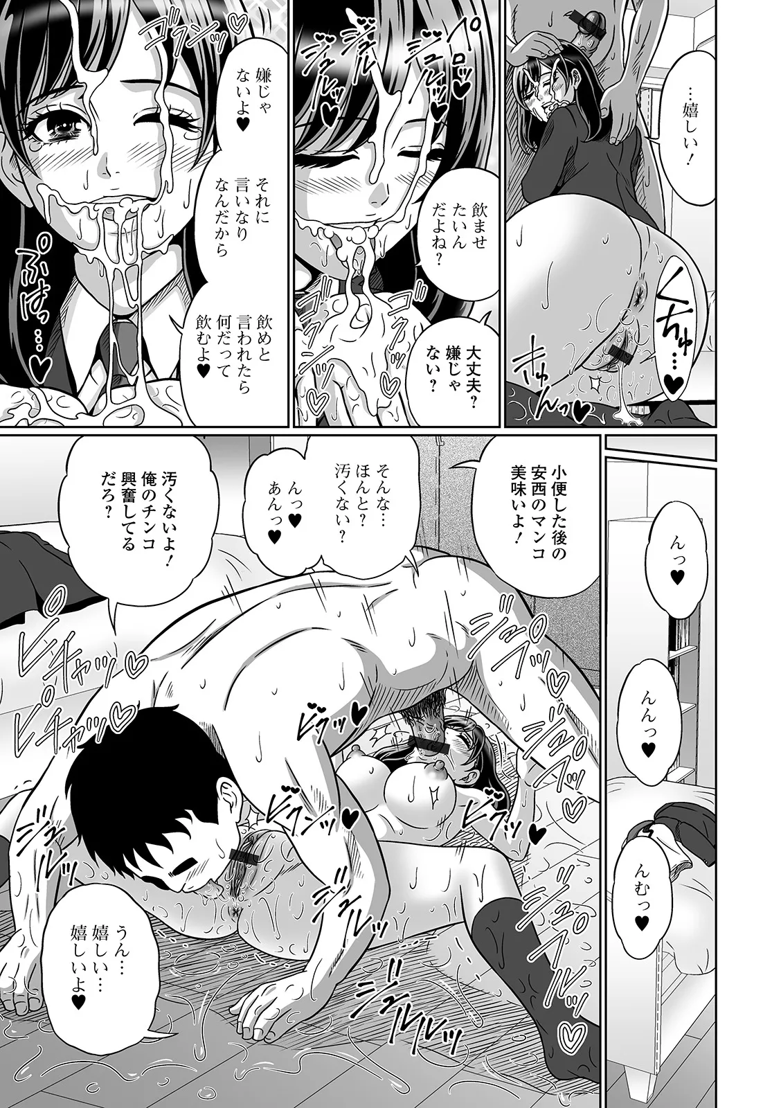 おしっ娘☆でちゃう!! for Digital Vol.3 Page.53