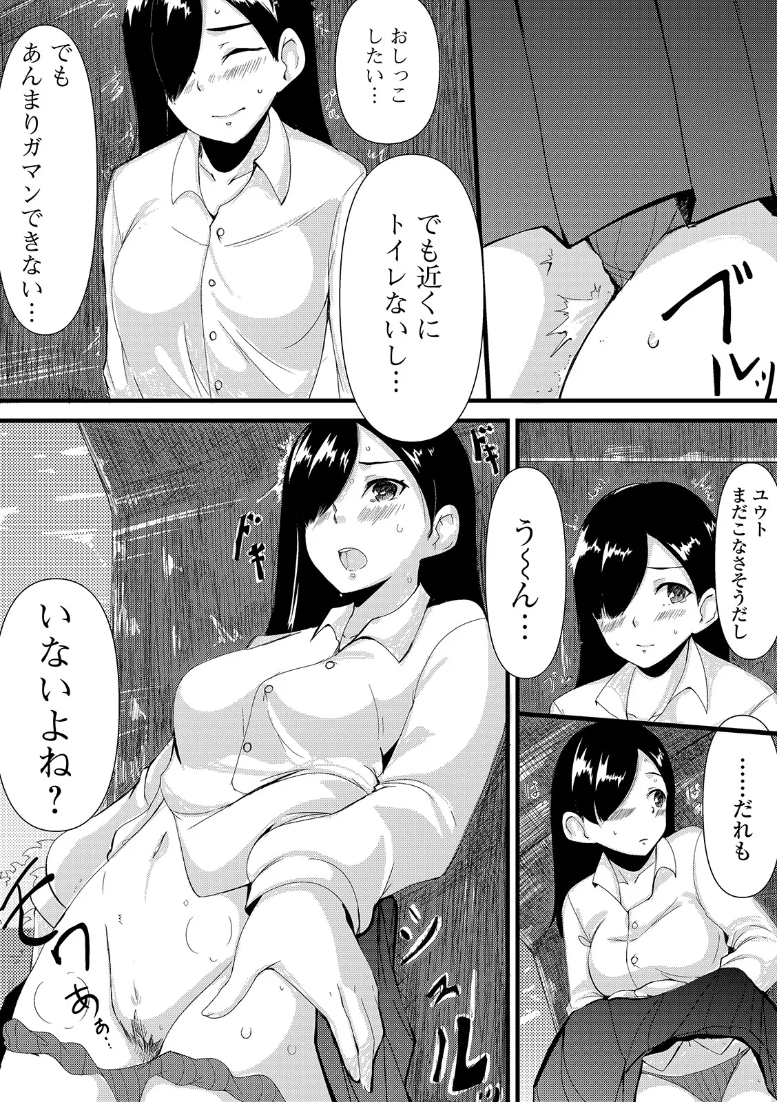 おしっ娘☆でちゃう!! for Digital Vol.3 Page.60