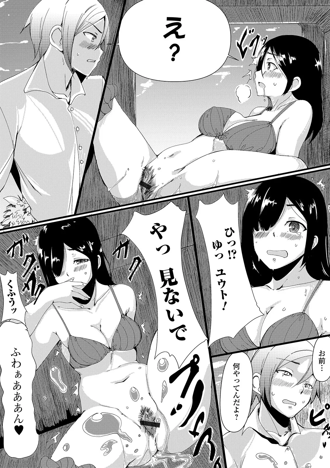 おしっ娘☆でちゃう!! for Digital Vol.3 Page.63