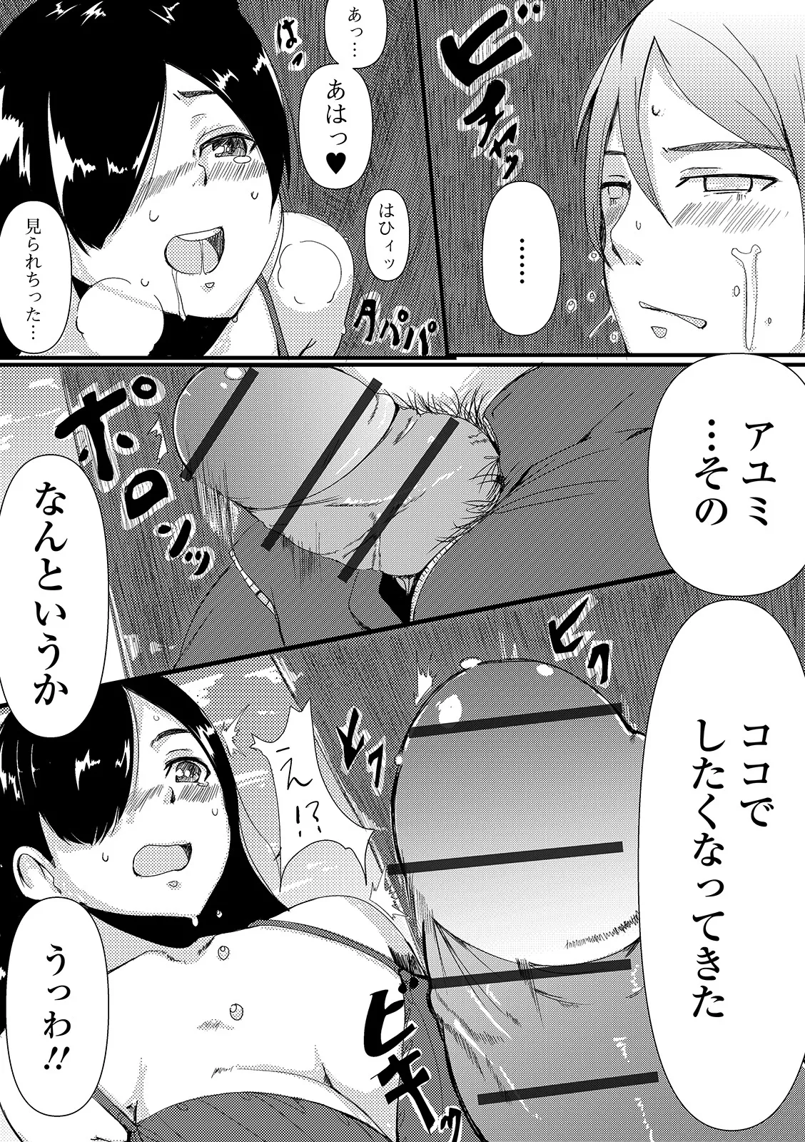 おしっ娘☆でちゃう!! for Digital Vol.3 Page.64