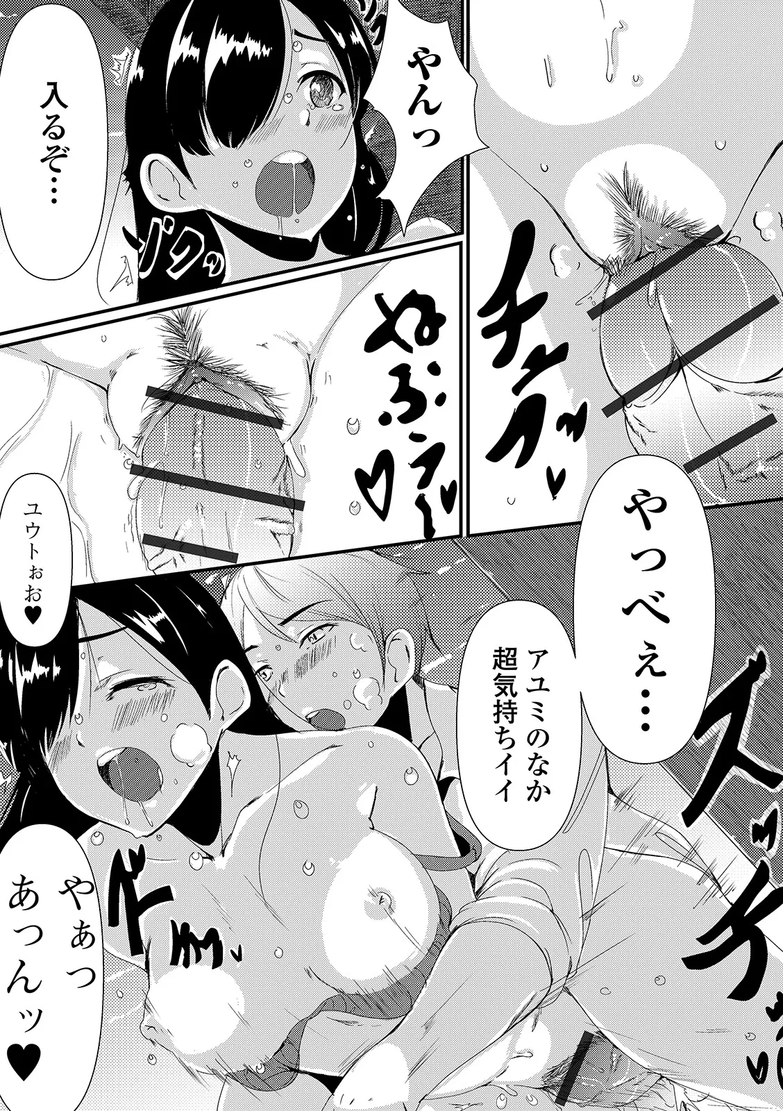 おしっ娘☆でちゃう!! for Digital Vol.3 Page.68