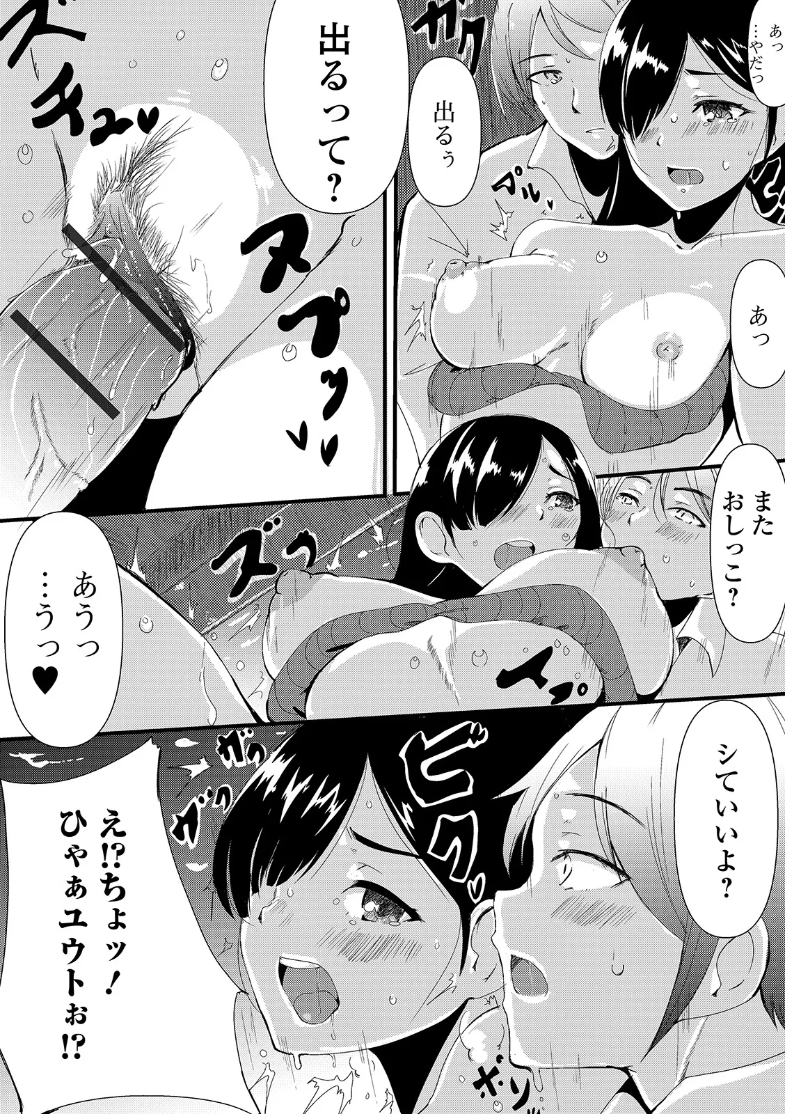 おしっ娘☆でちゃう!! for Digital Vol.3 Page.69