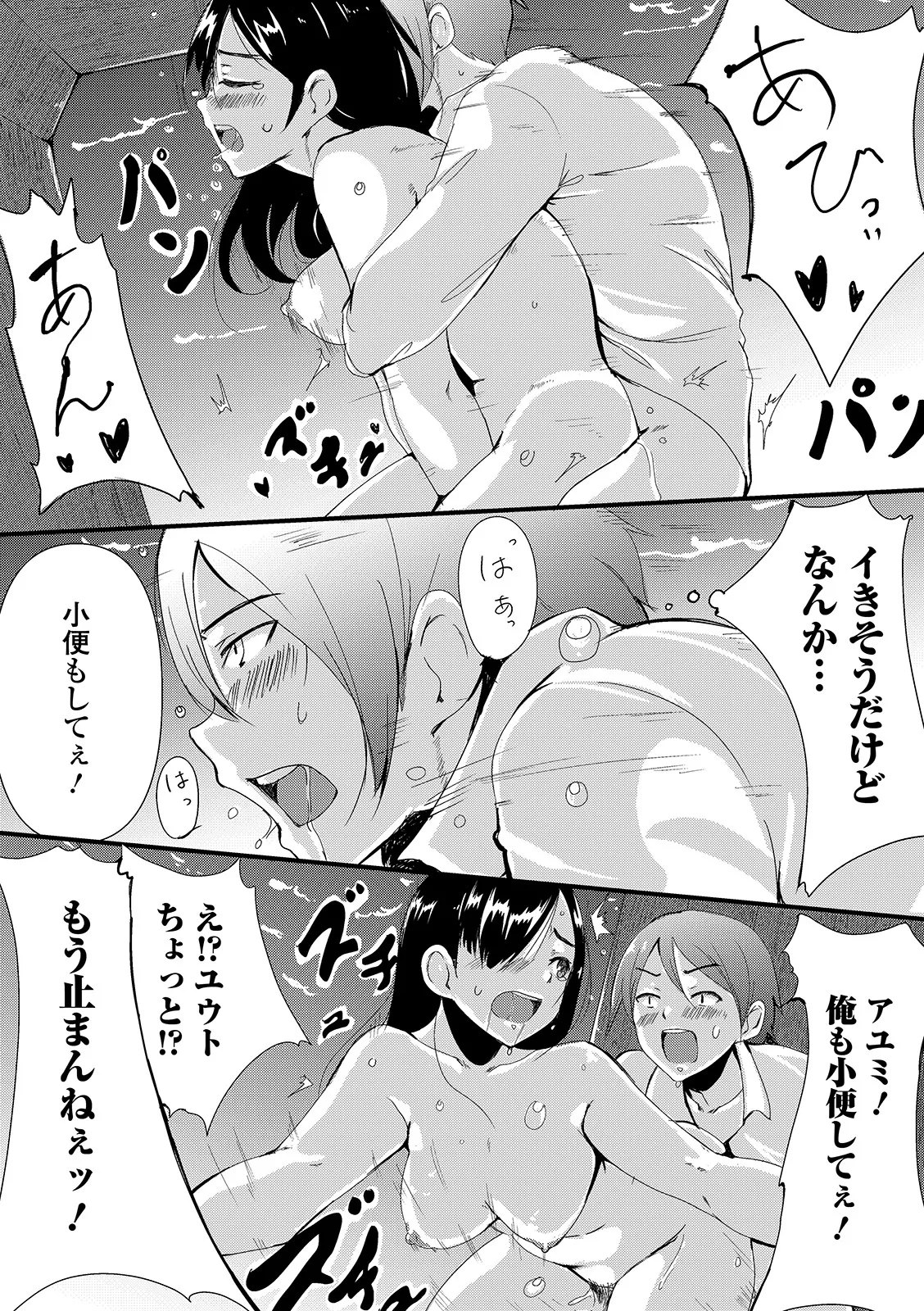 おしっ娘☆でちゃう!! for Digital Vol.3 Page.73