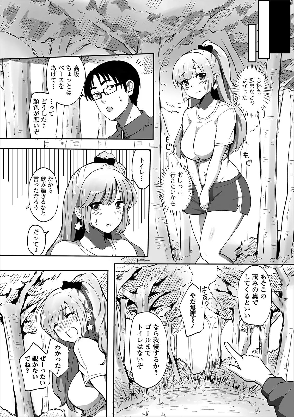 おしっ娘☆でちゃう!! for Digital Vol.3 Page.77