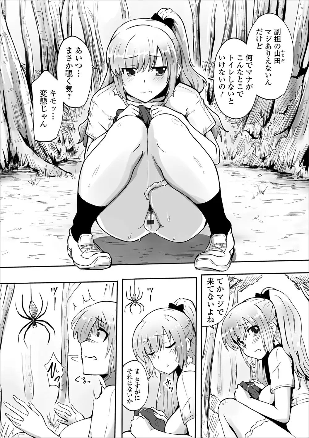 おしっ娘☆でちゃう!! for Digital Vol.3 Page.78