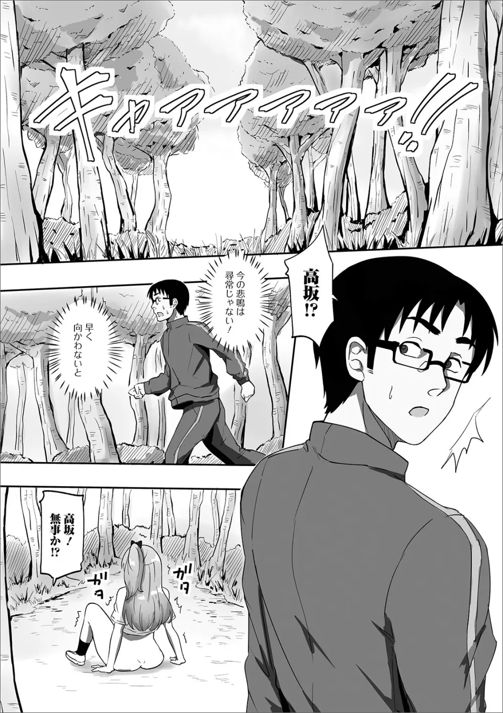 おしっ娘☆でちゃう!! for Digital Vol.3 Page.79