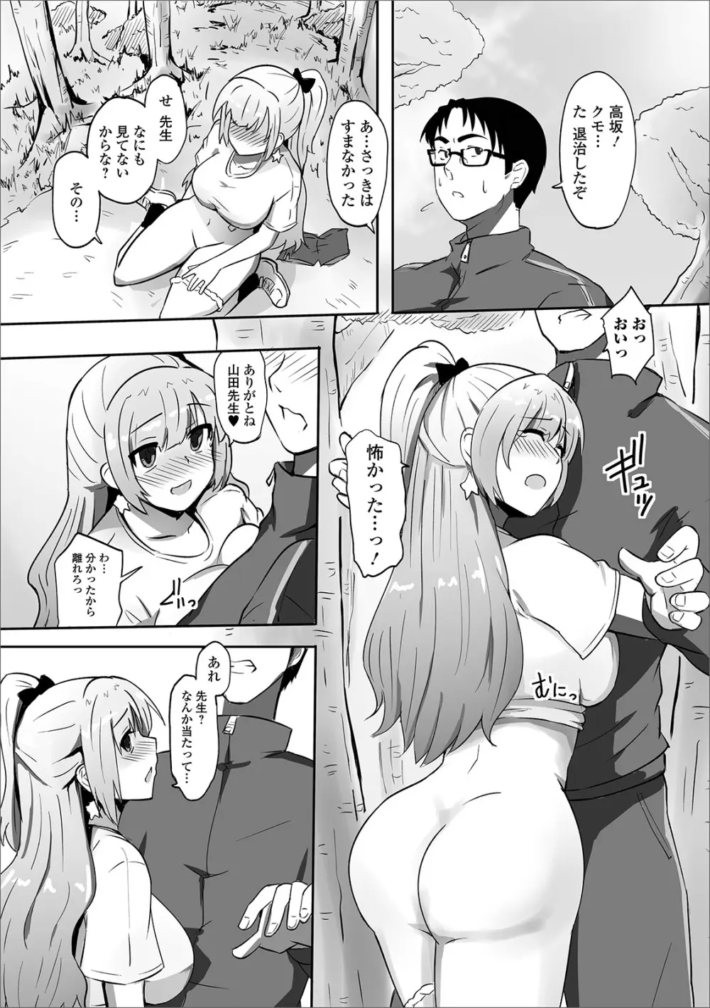 おしっ娘☆でちゃう!! for Digital Vol.3 Page.81
