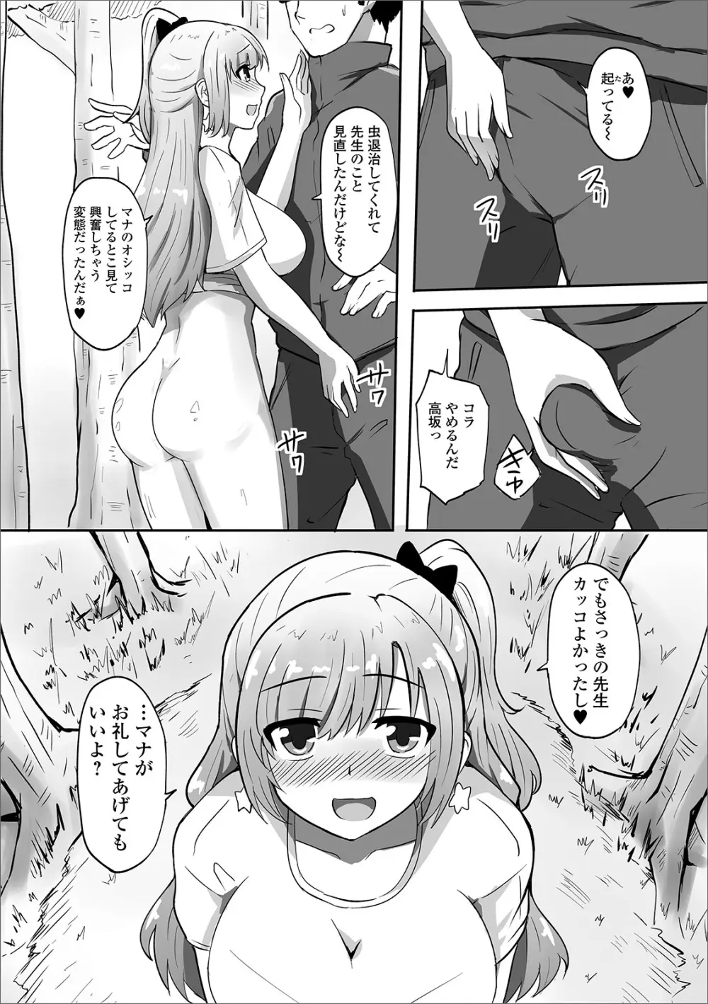 おしっ娘☆でちゃう!! for Digital Vol.3 Page.82