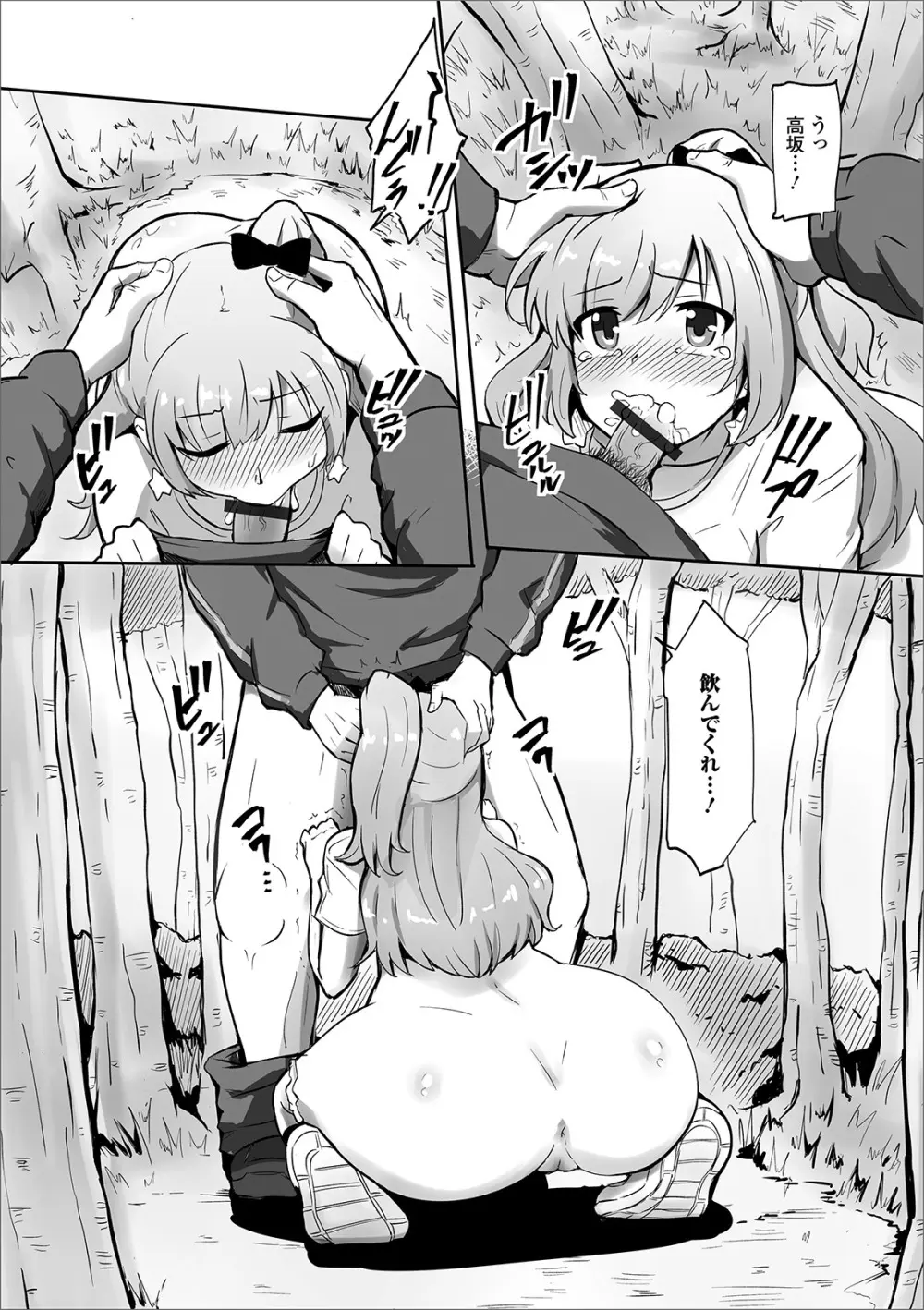 おしっ娘☆でちゃう!! for Digital Vol.3 Page.84
